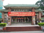 惠阳高级中学初中部