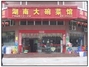 湖南大碗菜馆金耀园店