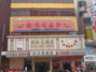 淡水大酒店