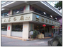 潮香港式茶餐厅下埔店